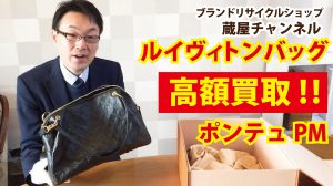 ヴィトン高価買取