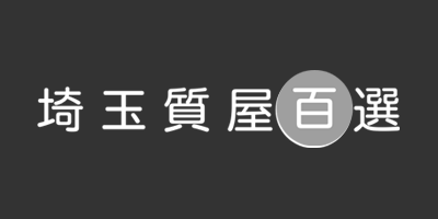 断捨離、終活での不用品回収とブランド宝石の出張買取のほか、相続税対策、生前整理や遺品整理のご相談もお気軽にご相談を