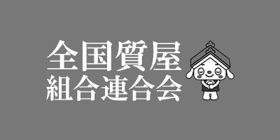 断捨離、終活での不用品回収とブランド宝石の出張買取のほか、相続税対策、生前整理や遺品整理のご相談もお気軽にご相談を