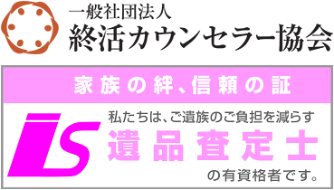 生前遺品整理や断捨離、終活での不用品回収の前に出張買取査定を蓮田伊奈白岡質コンドーへご相談を！