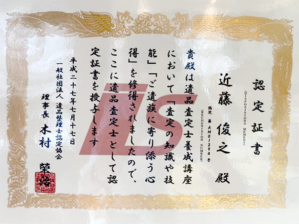 遺品整理・生前整理